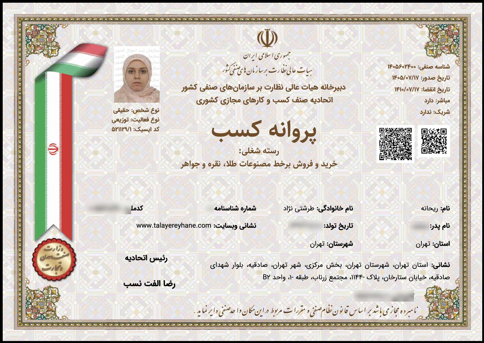 پروانه کسب