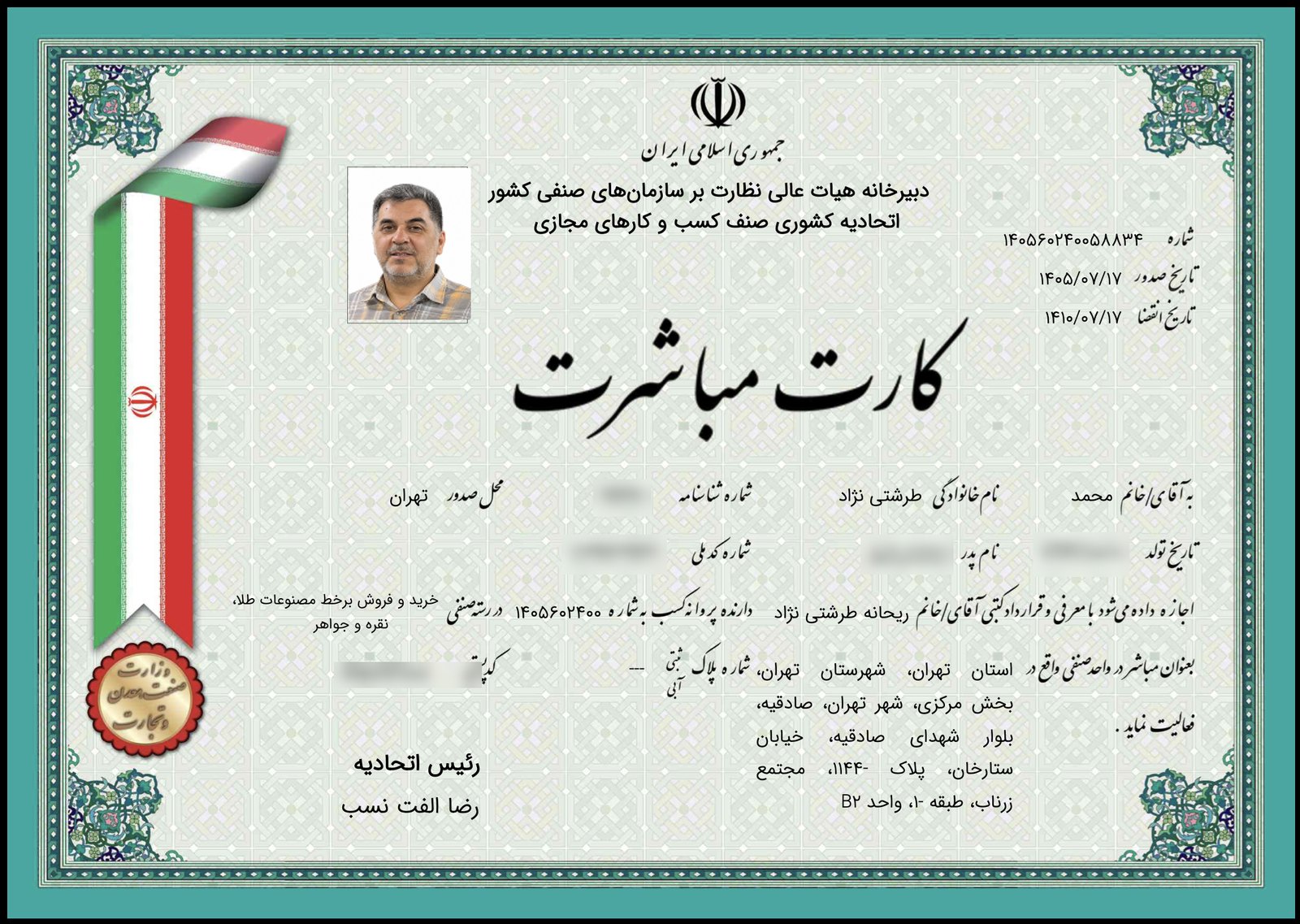 کارت مباشرت