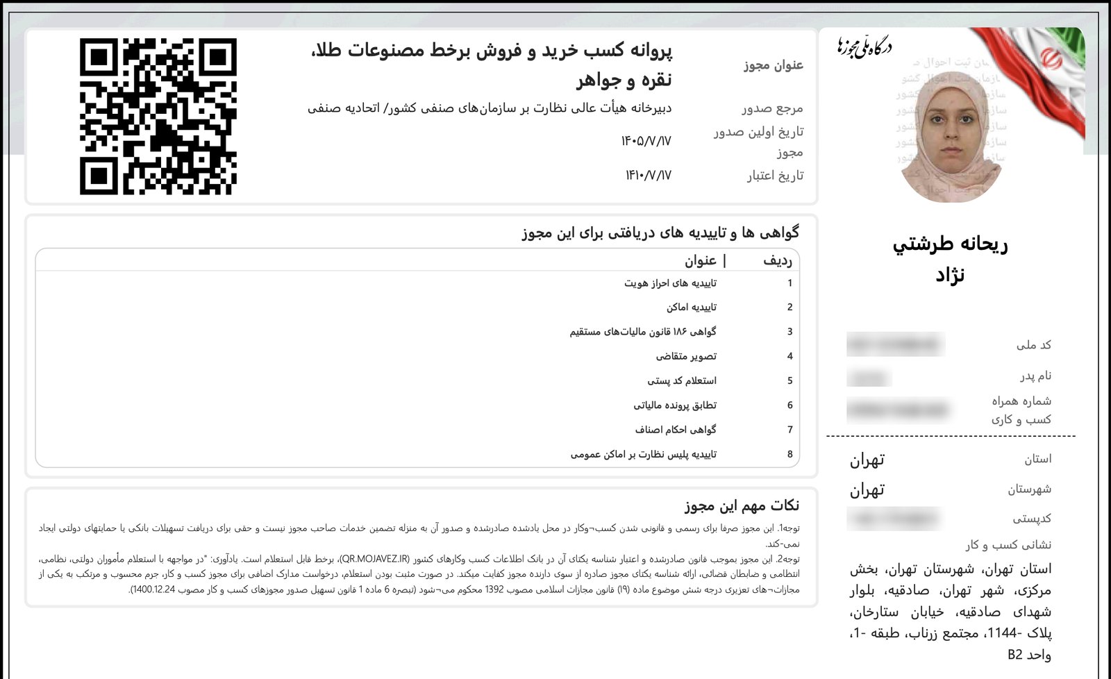 استعلام درگاه ملی مجوزها